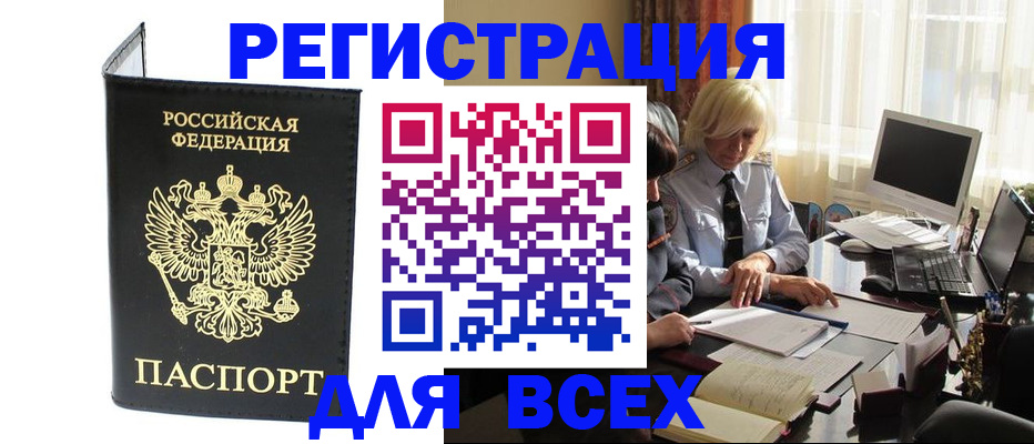 прописка для работы в Коле