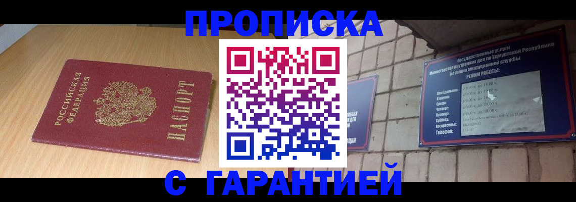 прописка для кредита в Коле