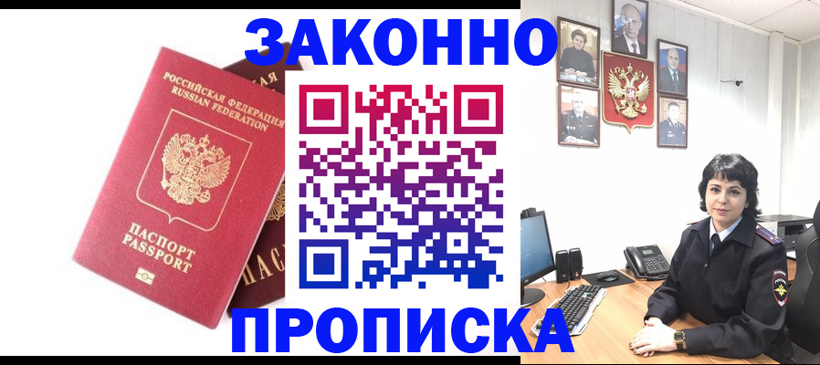 прописка для работы в Коле