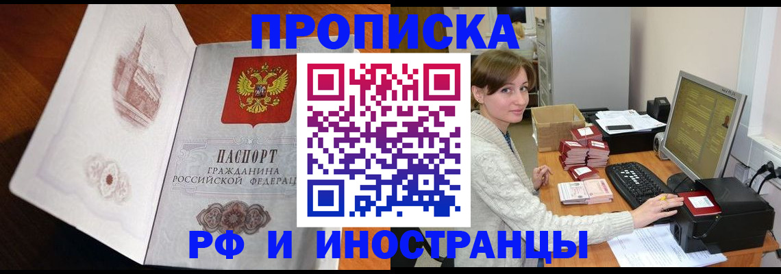 прописка в Коле